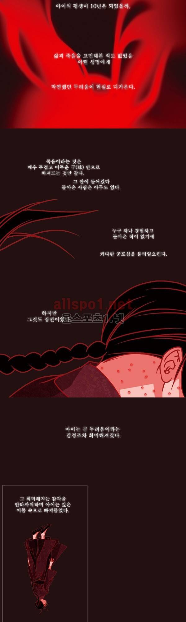 붉은 여우 외전 56화 (산 1) 3