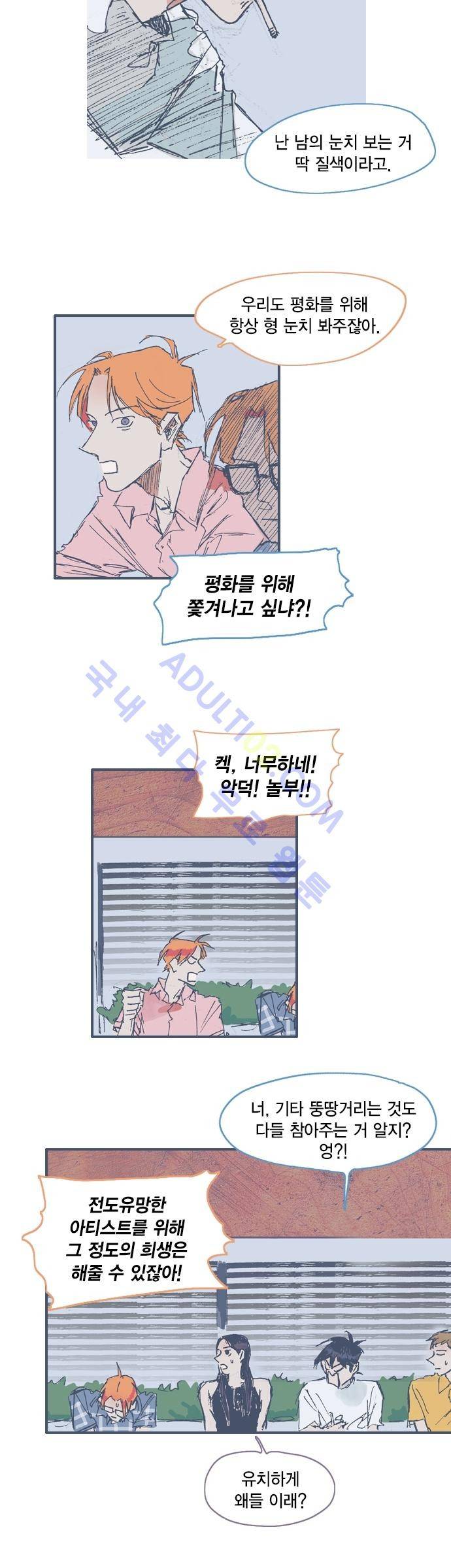 언럭키맨션 10화 7