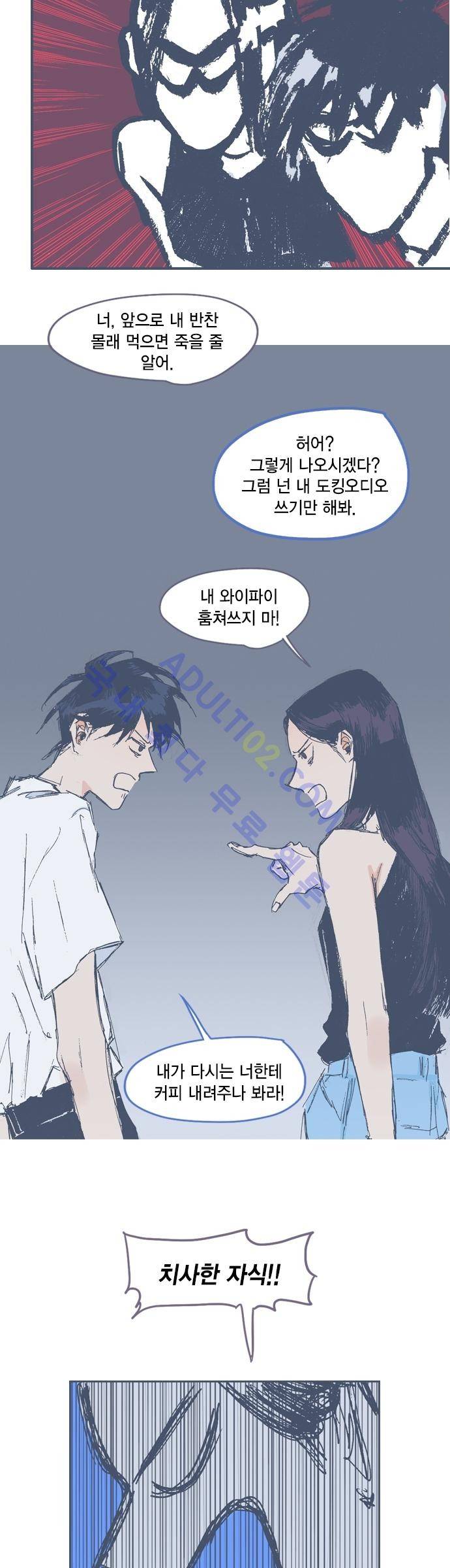 언럭키맨션 10화 9