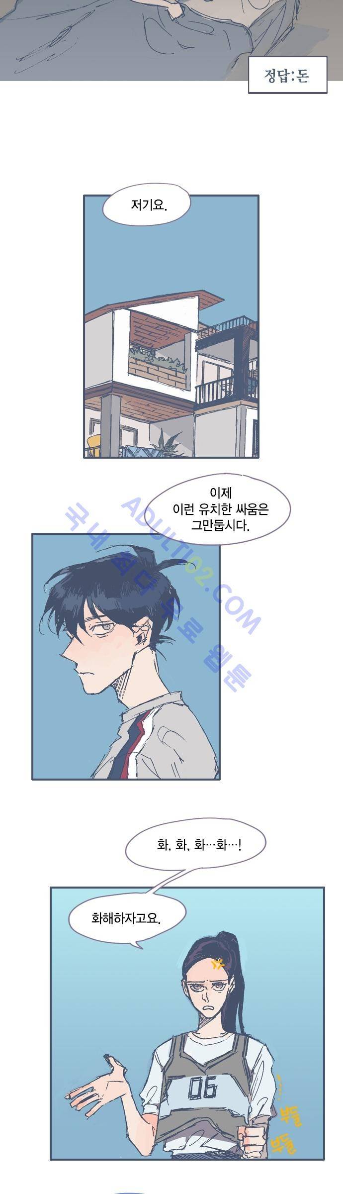 언럭키맨션 10화 17