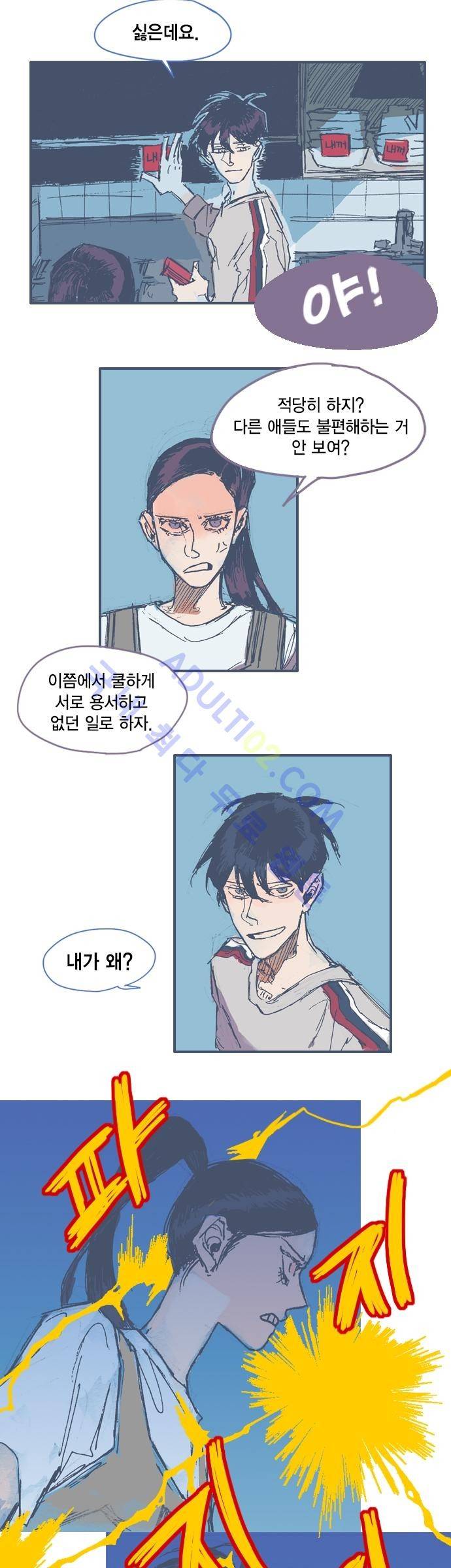언럭키맨션 10화 18