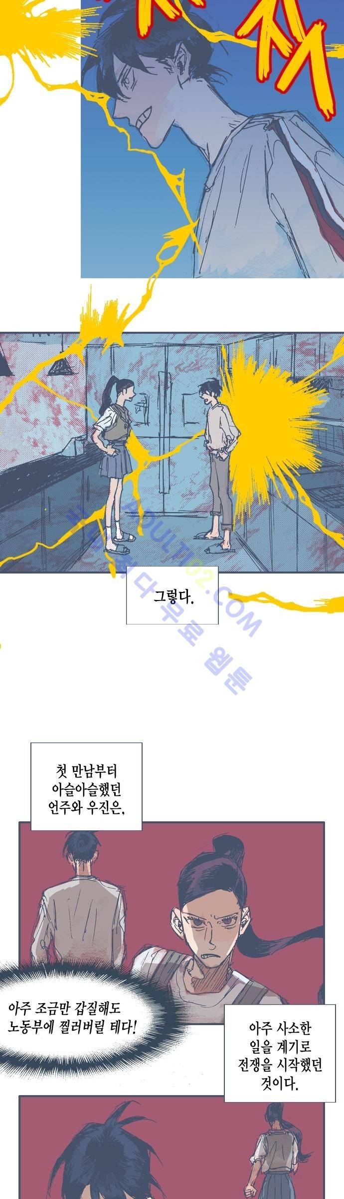 언럭키맨션 10화 19