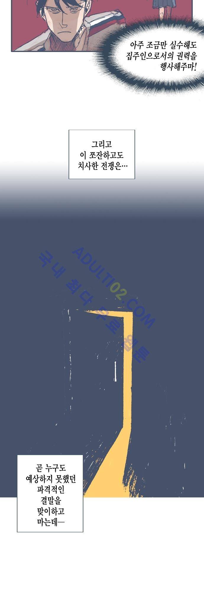 언럭키맨션 10화 20