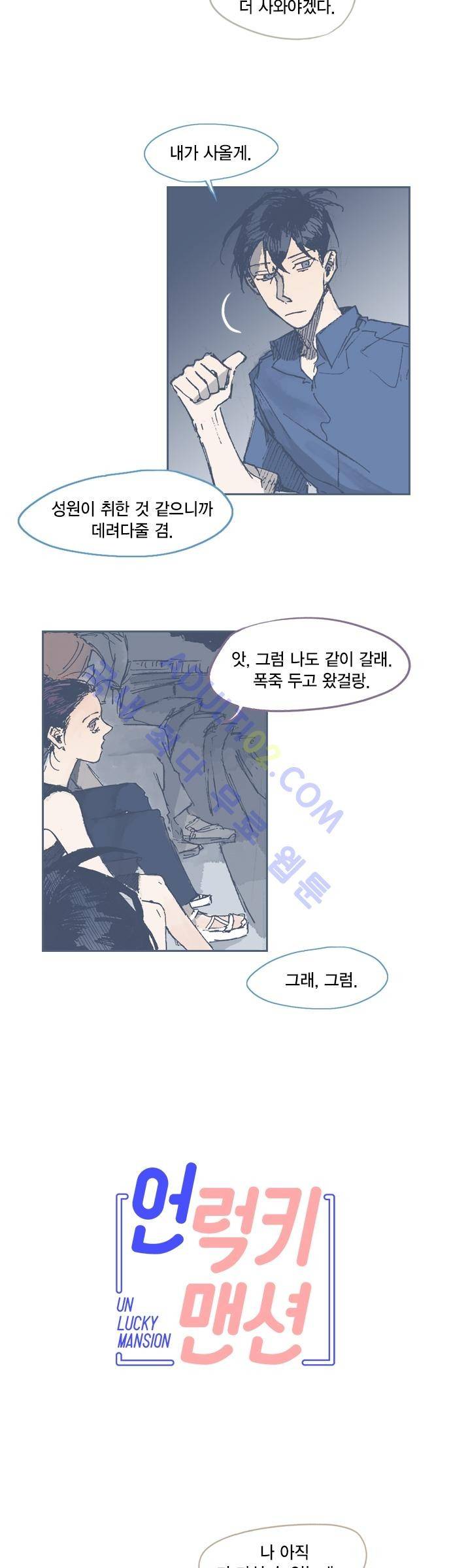 언럭키맨션 20화 2
