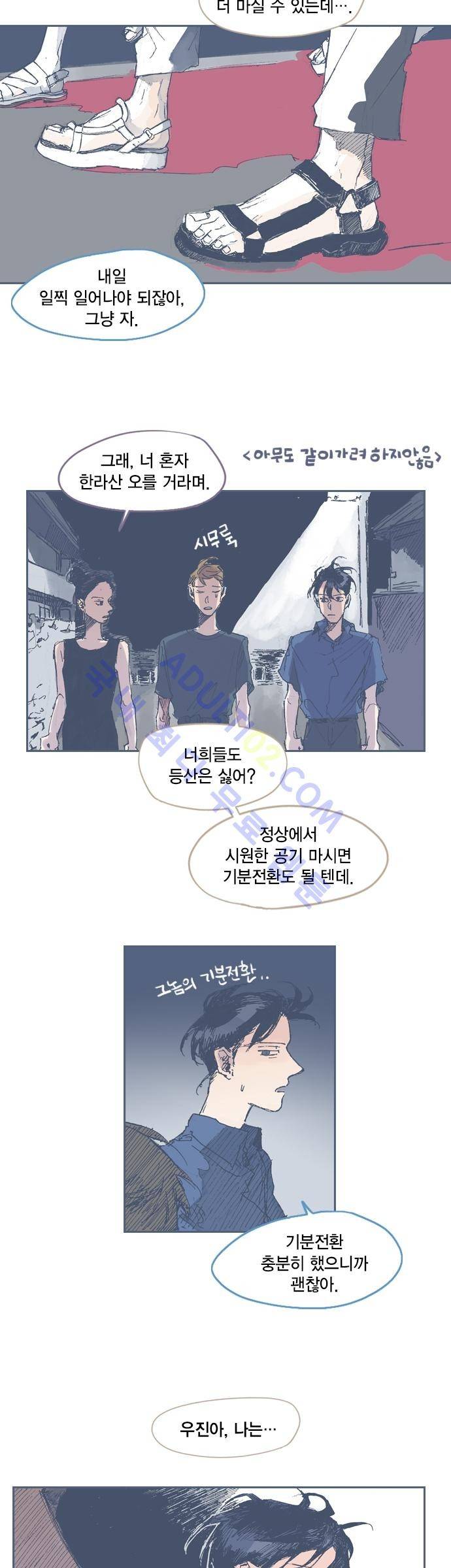 언럭키맨션 20화 3