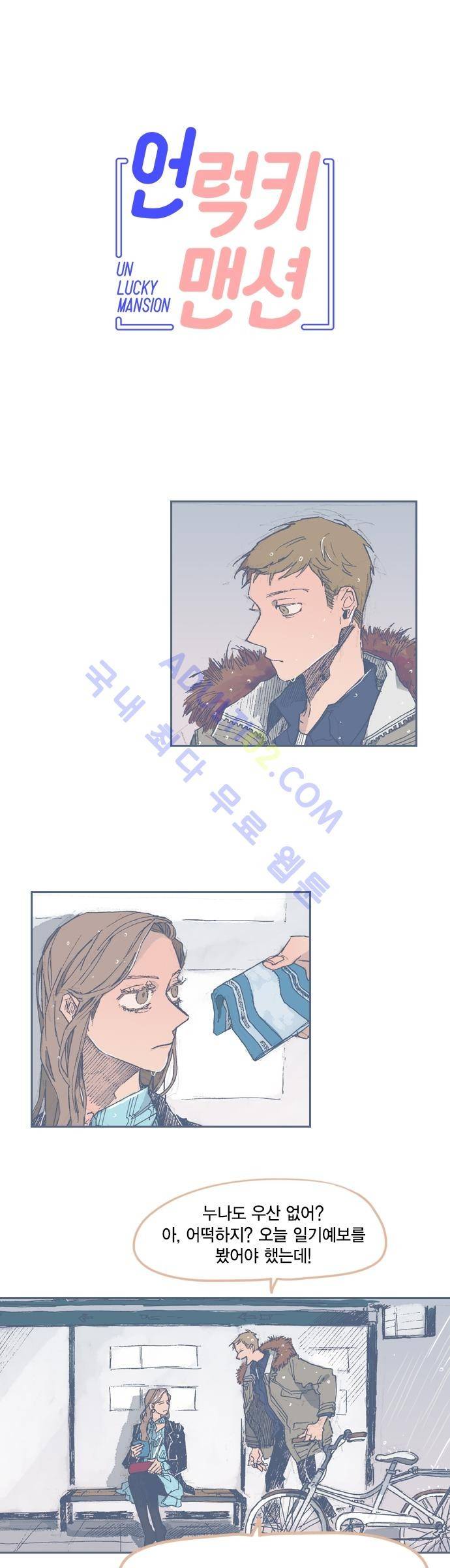 언럭키맨션 29화 1