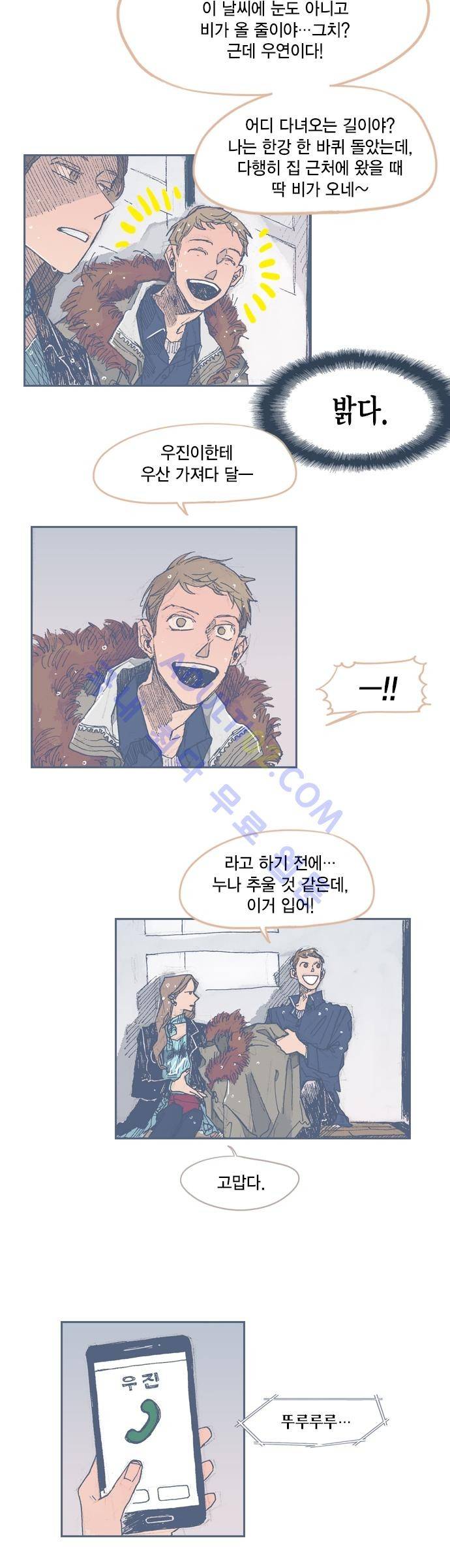 언럭키맨션 29화 2