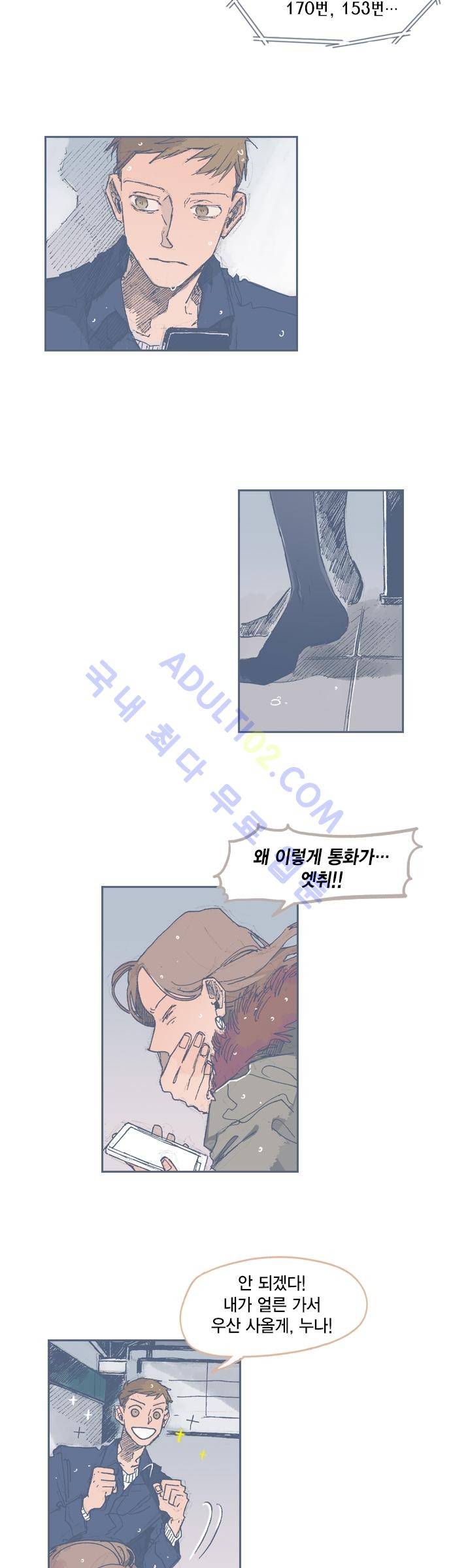 언럭키맨션 29화 4