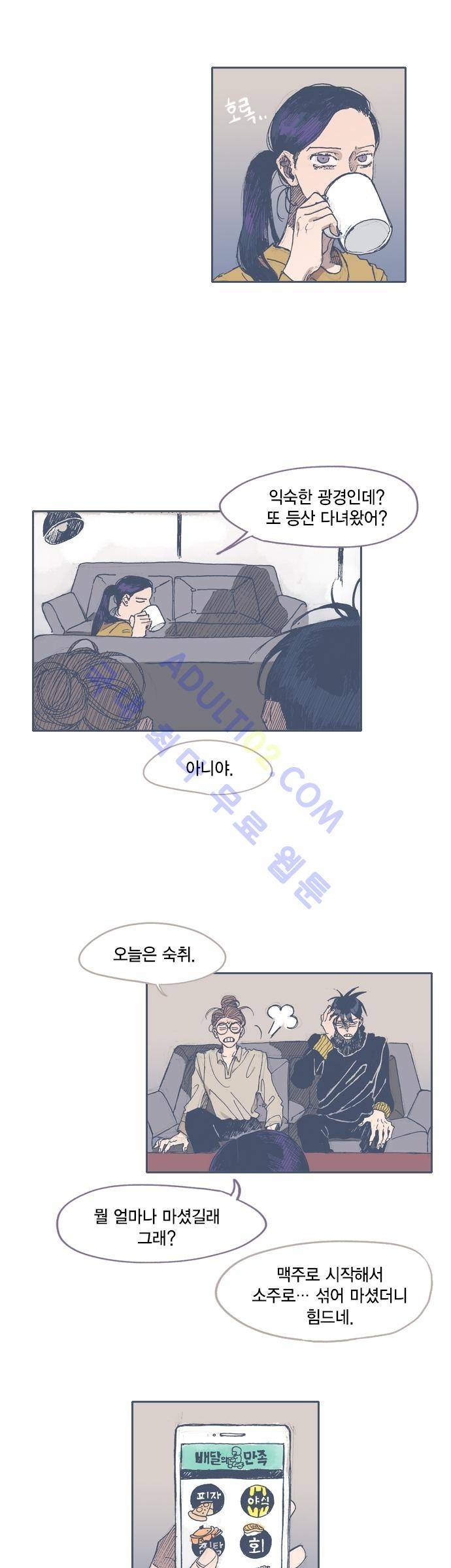 언럭키맨션 39화 2