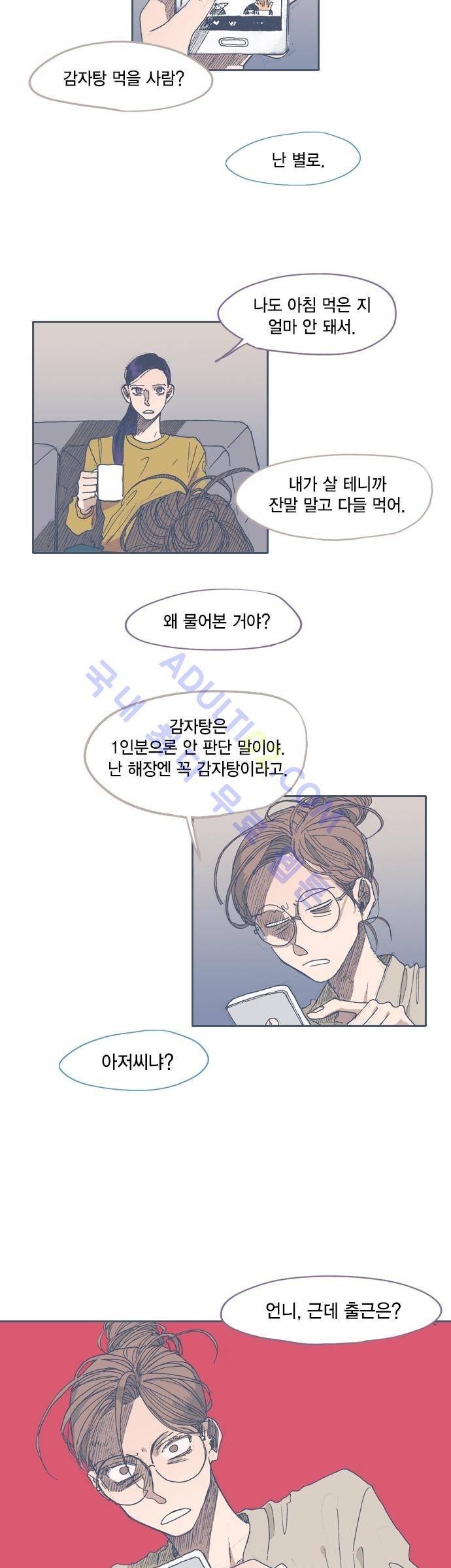언럭키맨션 39화 3