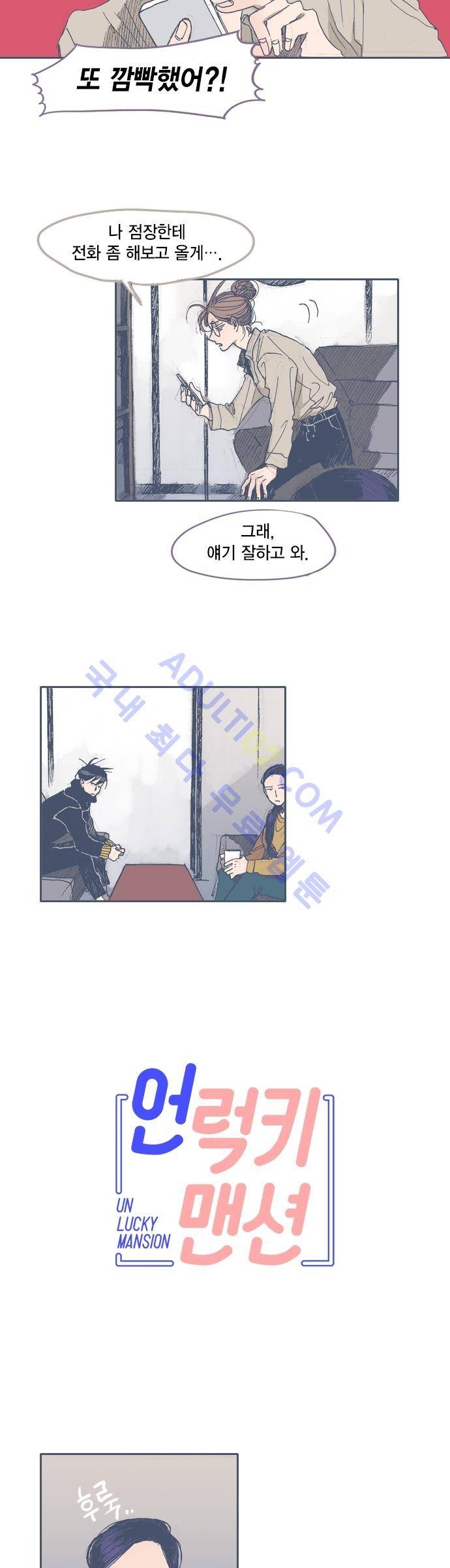 언럭키맨션 39화 4