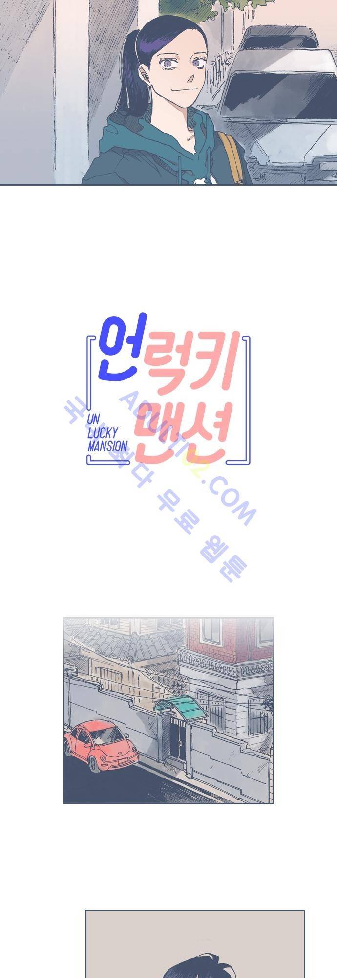 언럭키맨션 46화 3