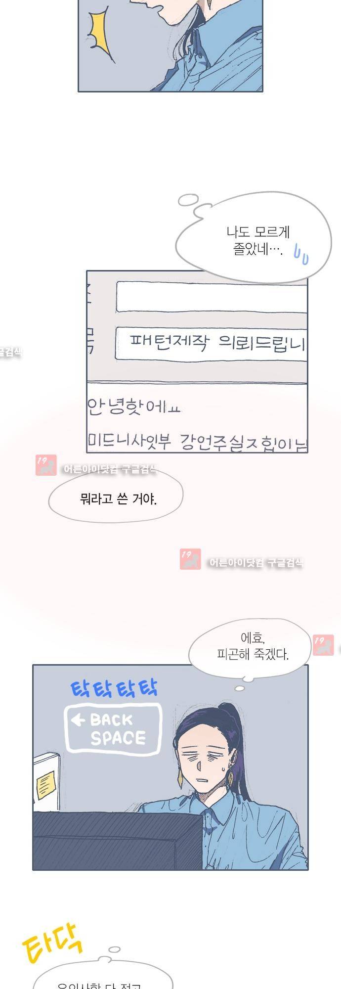 언럭키맨션 56화 2