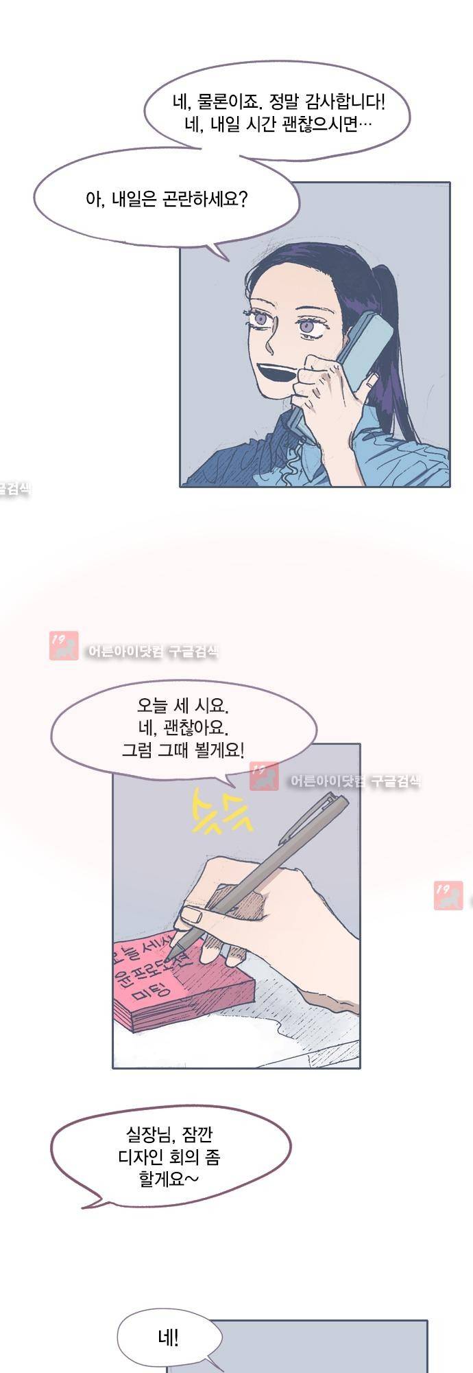 언럭키맨션 56화 4