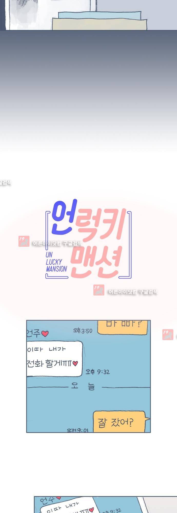 언럭키맨션 56화 6