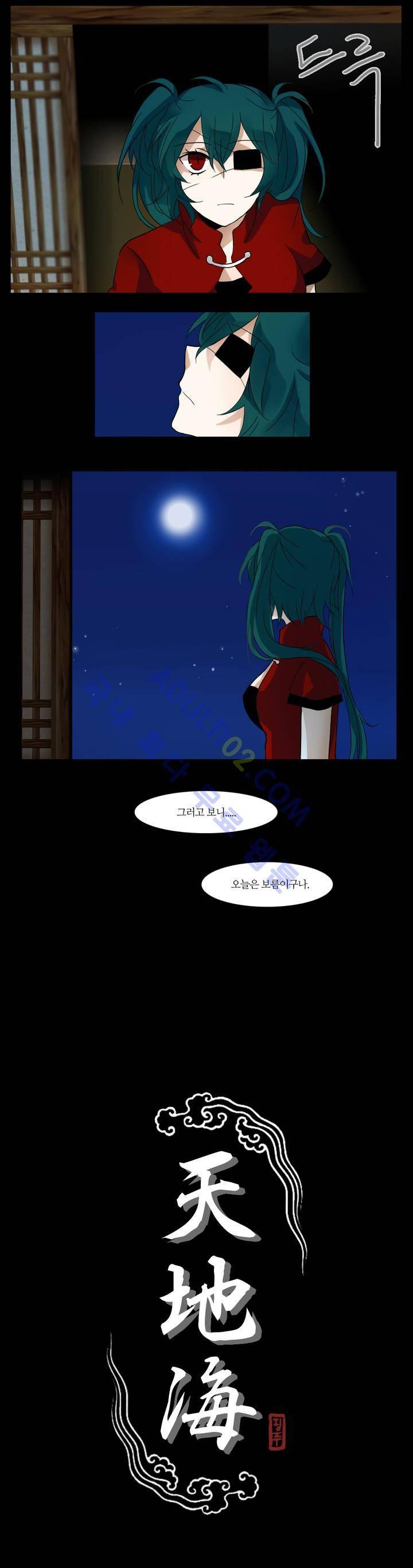 천지해 16화 2