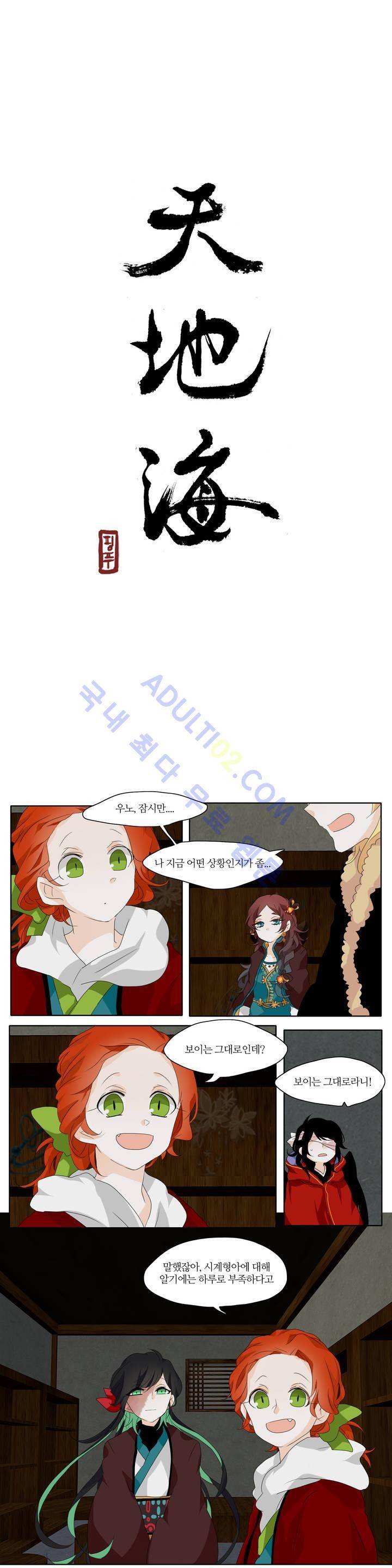 천지해 143화 7