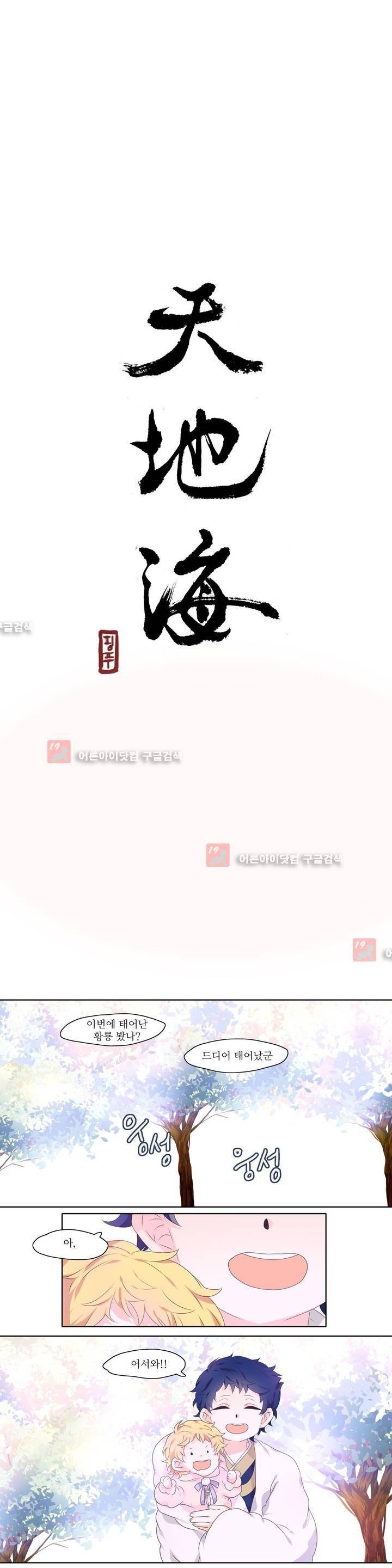 천지해 212화 6