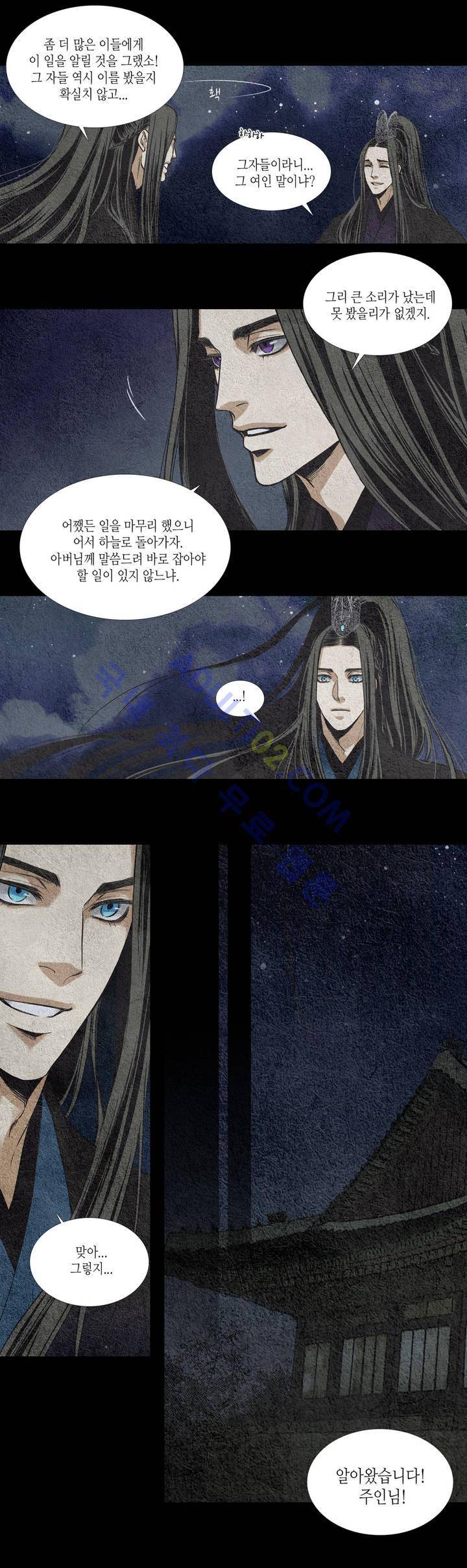 우물에 잠긴 달 11화 3