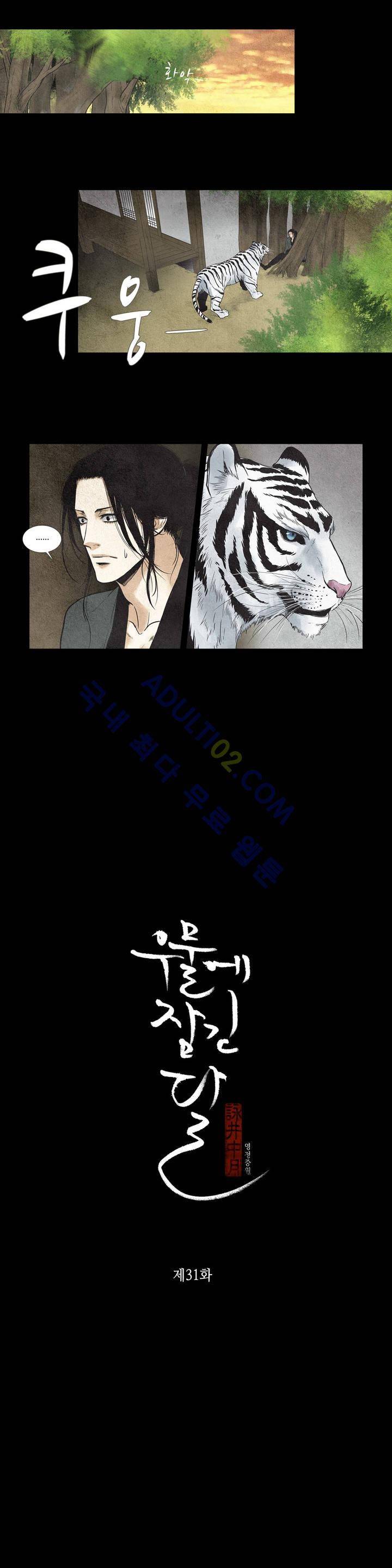 우물에 잠긴 달 31화 1