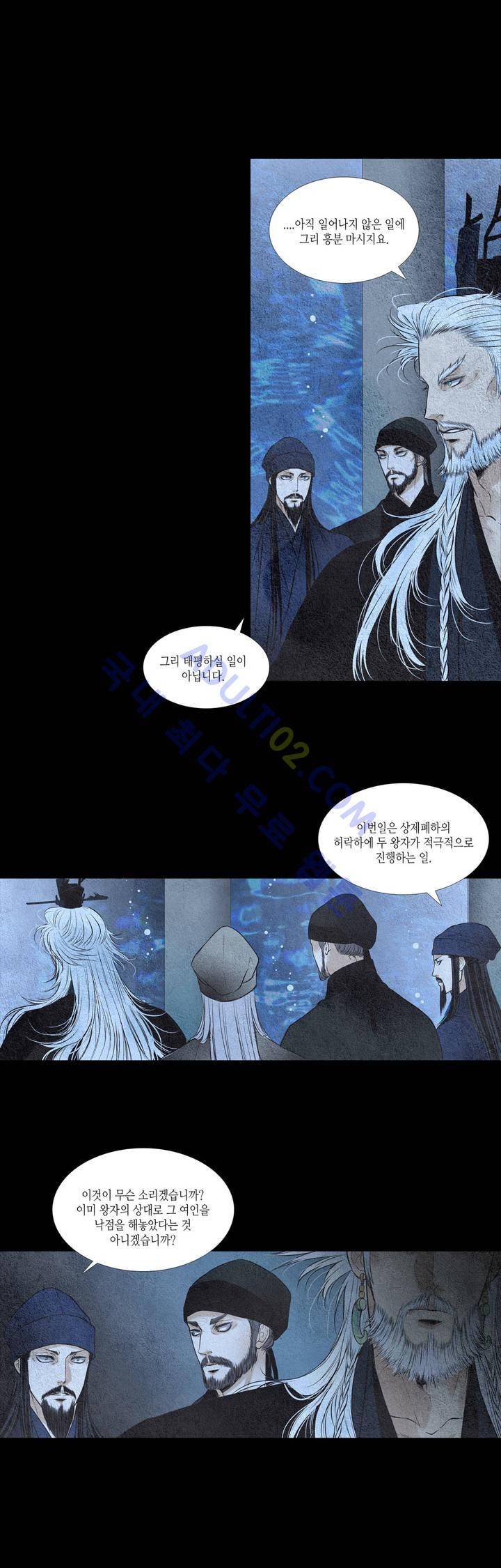 우물에 잠긴 달 41화 3