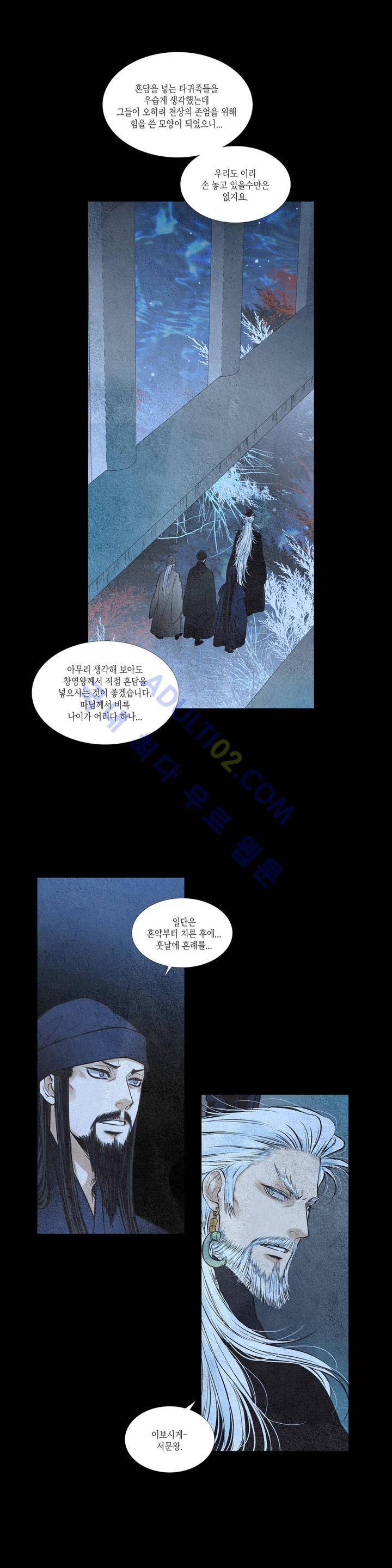 우물에 잠긴 달 41화 4