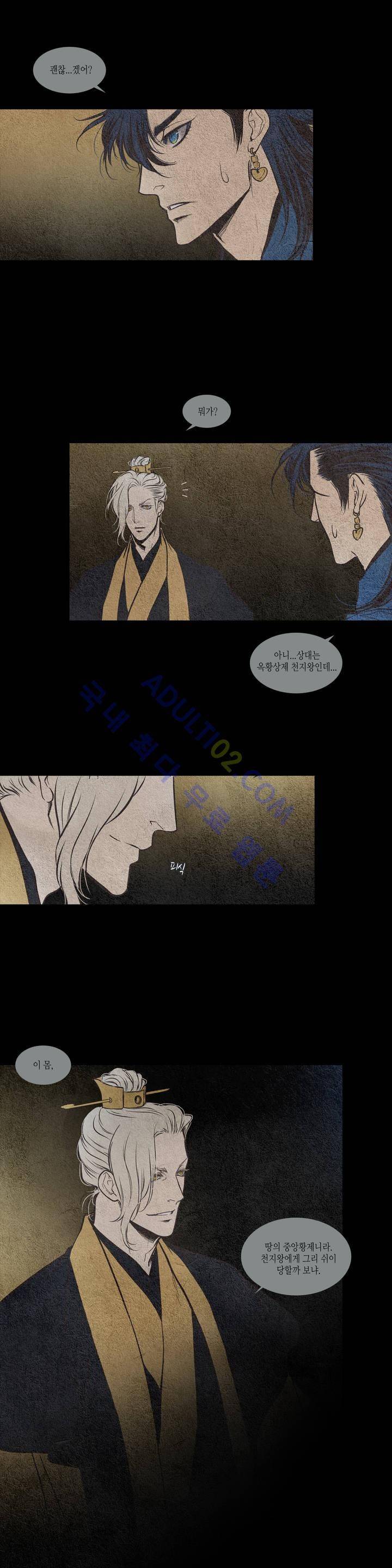 우물에 잠긴 달 51화 4