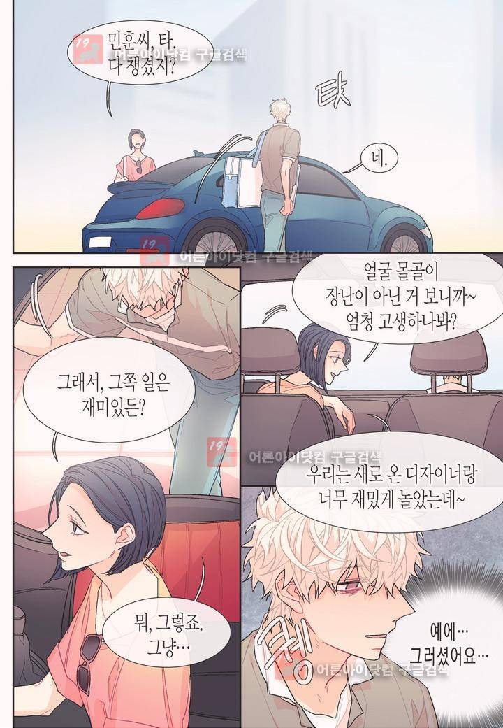 달콤한 남자 33화 4