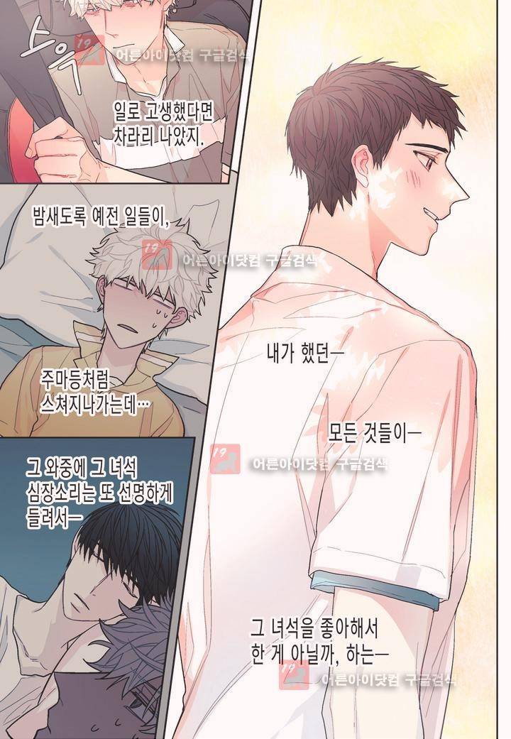달콤한 남자 33화 5