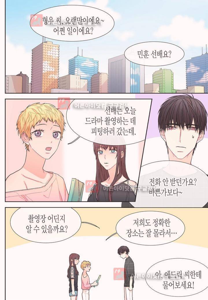 달콤한 남자 34화 4