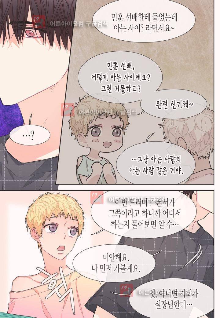 달콤한 남자 34화 5