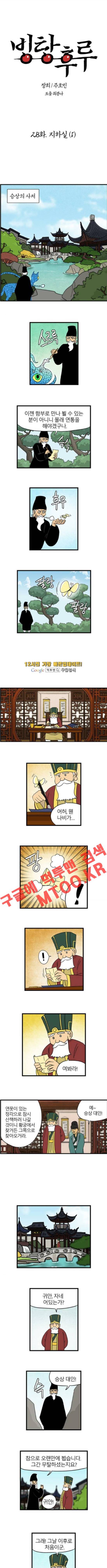 빙탕후루 28화 1