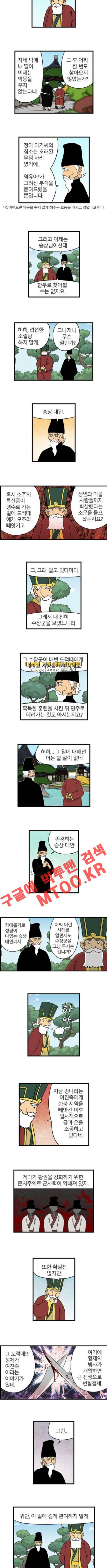 빙탕후루 28화 2