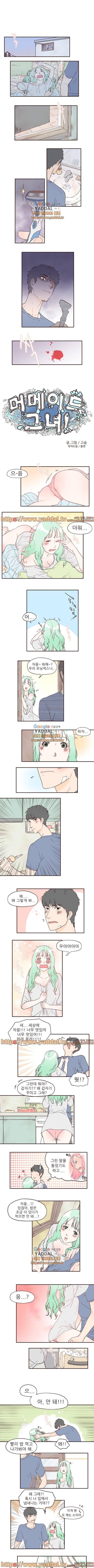 머메이드 그녀 27화 1