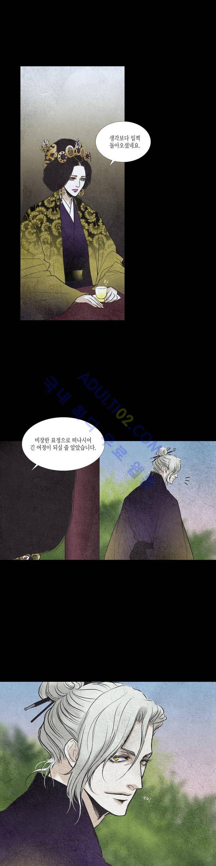 우물에 잠긴 달 61화 2