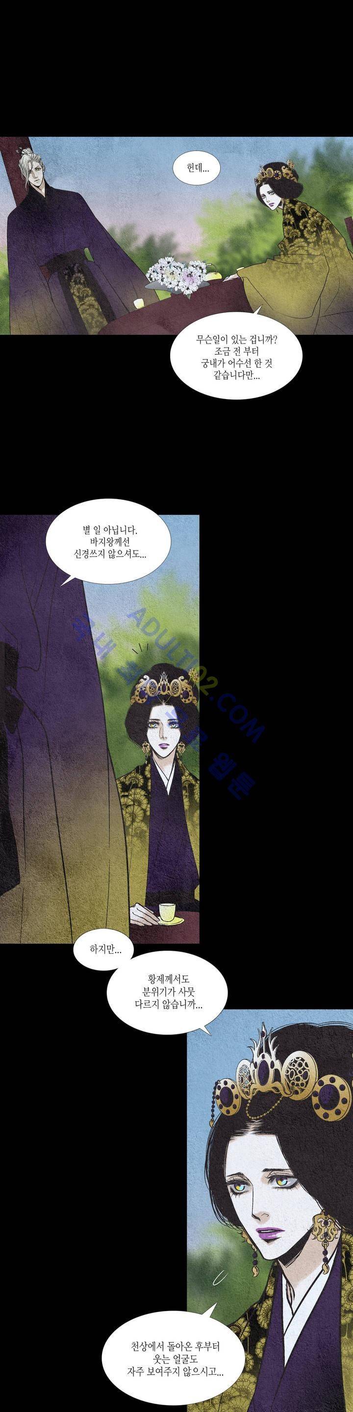 우물에 잠긴 달 61화 3