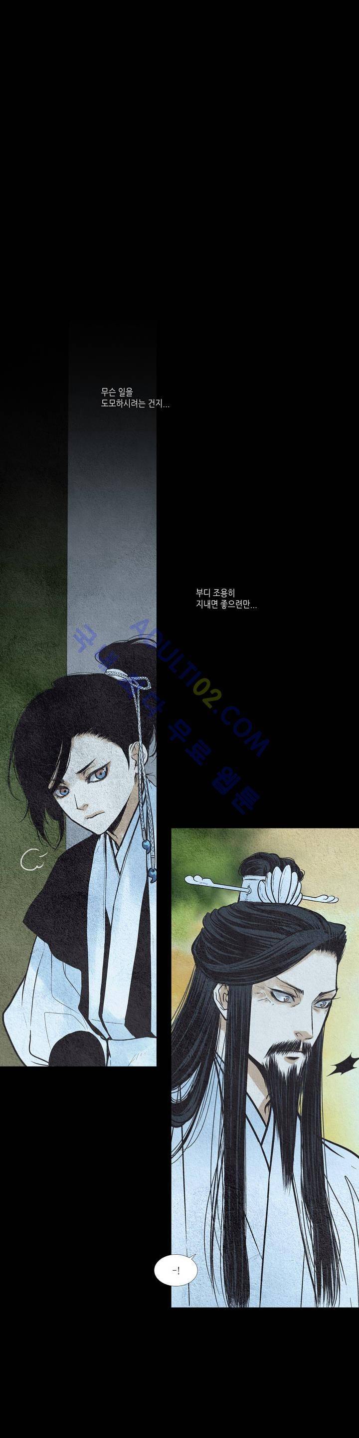 우물에 잠긴 달 71화 2