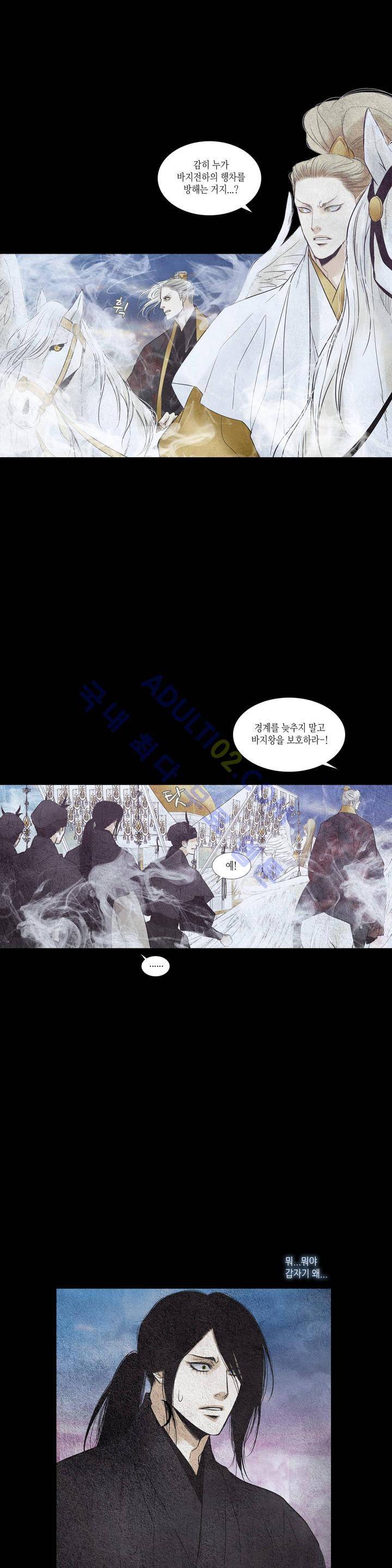 우물에 잠긴 달 81화 3