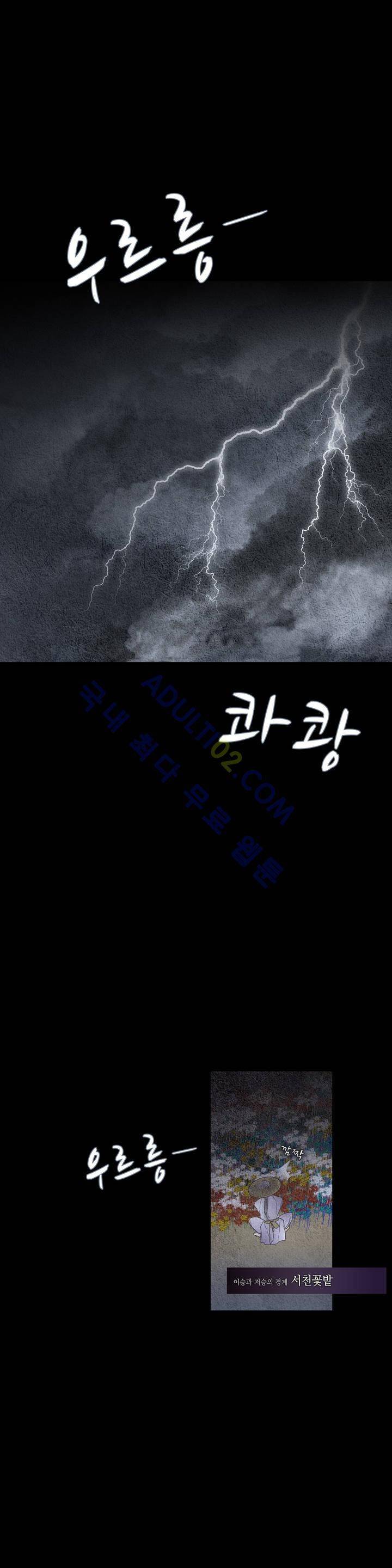 우물에 잠긴 달 81화 4