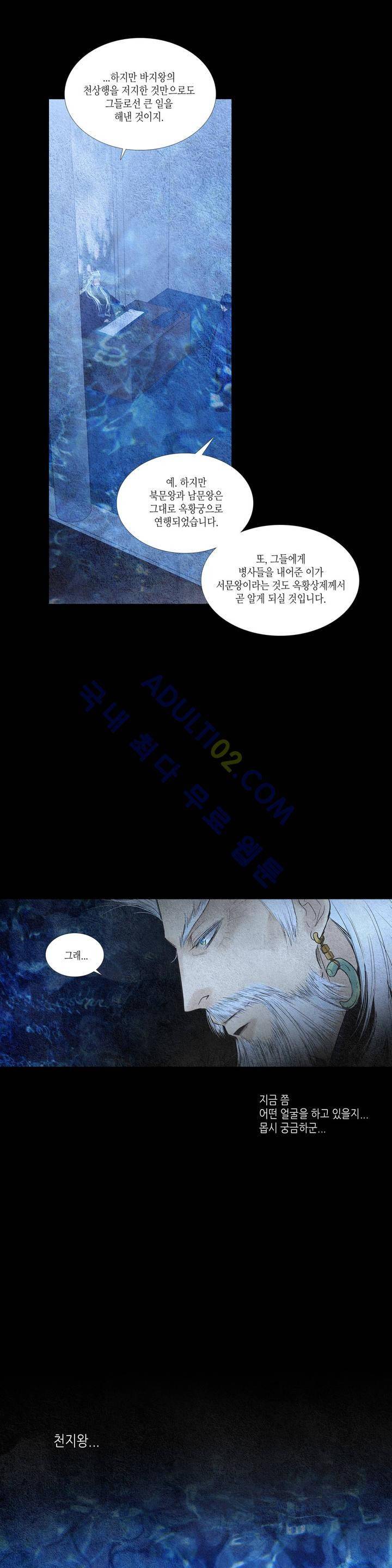 우물에 잠긴 달 91화 1