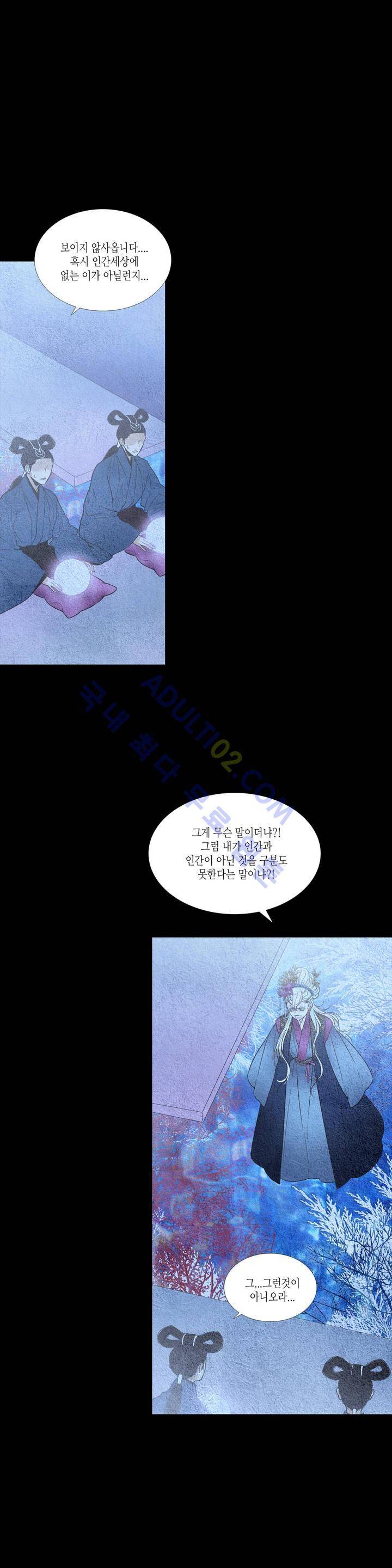 우물에 잠긴 달 91화 3