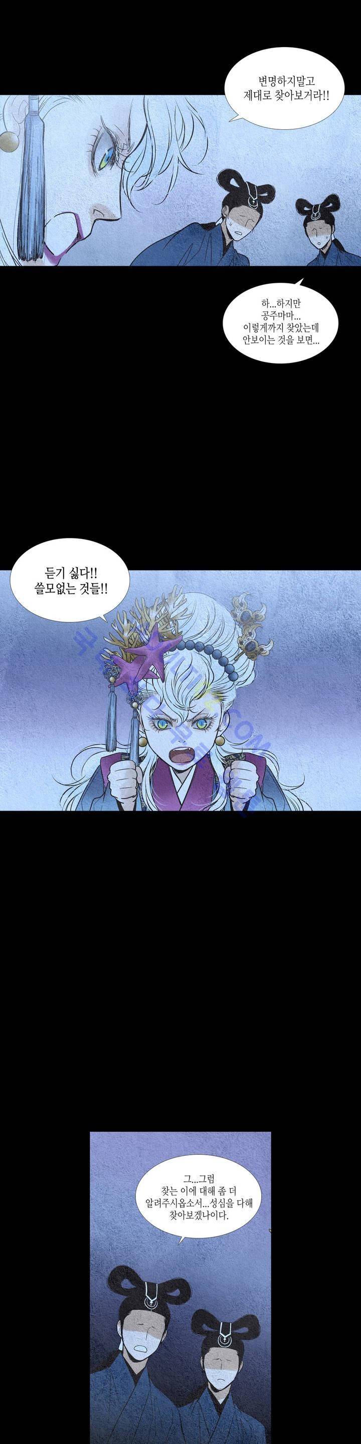 우물에 잠긴 달 91화 4