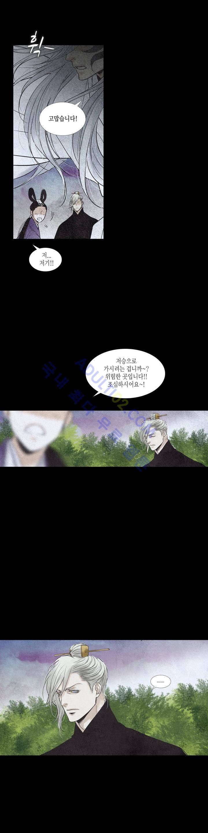 우물에 잠긴 달 101화 1