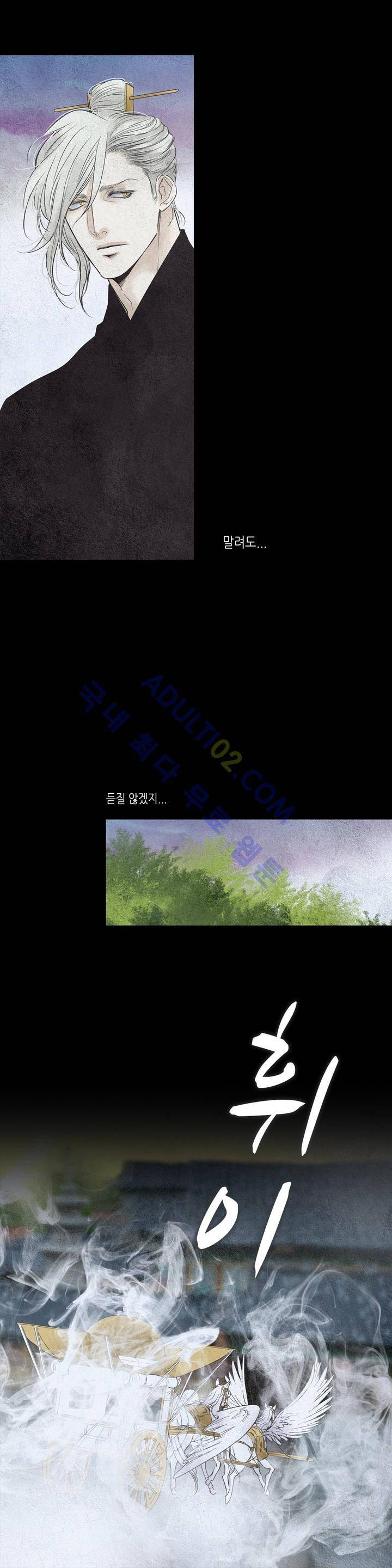 우물에 잠긴 달 101화 3