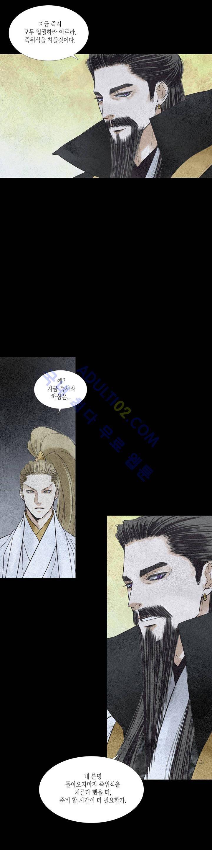 우물에 잠긴 달 101화 5