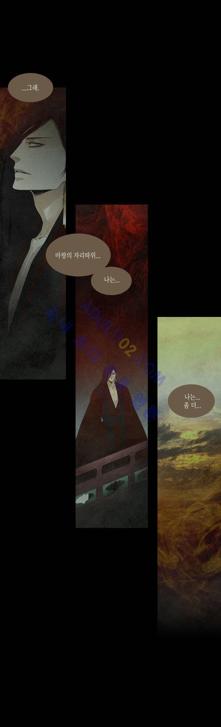 우물에 잠긴 달 121화 1