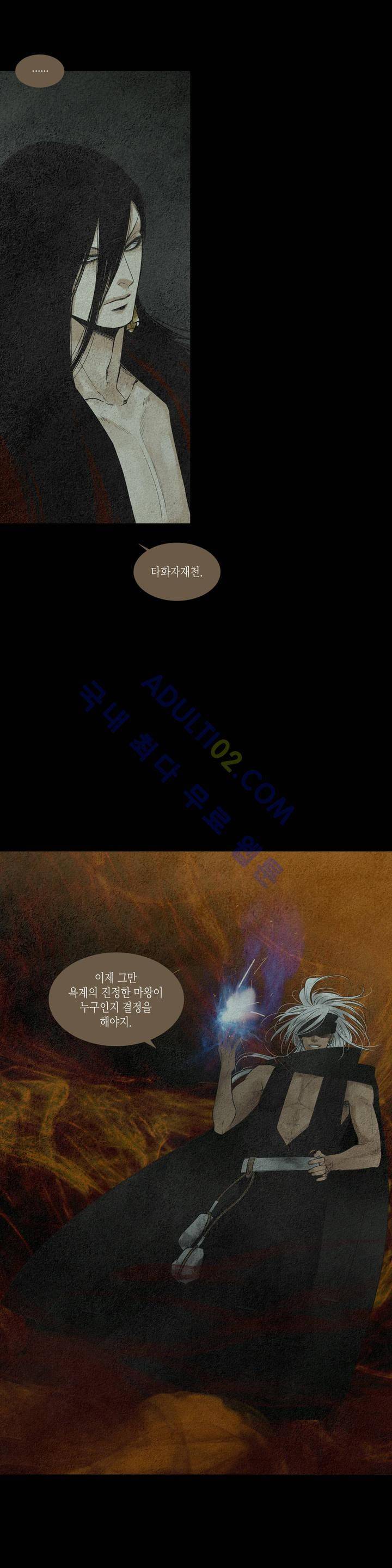 우물에 잠긴 달 121화 4