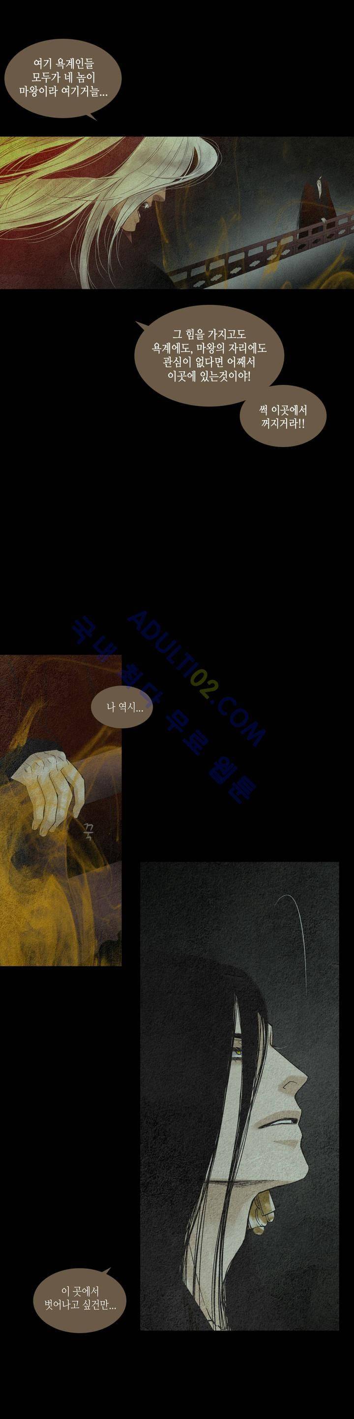 우물에 잠긴 달 121화 6