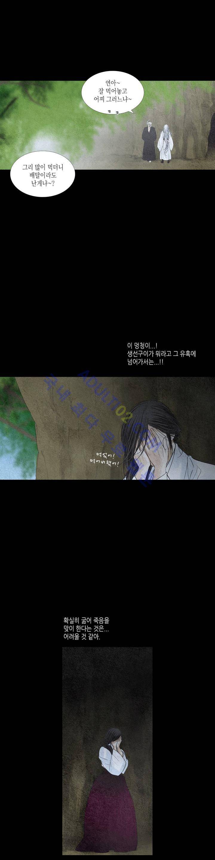 우물에 잠긴 달 137화 4
