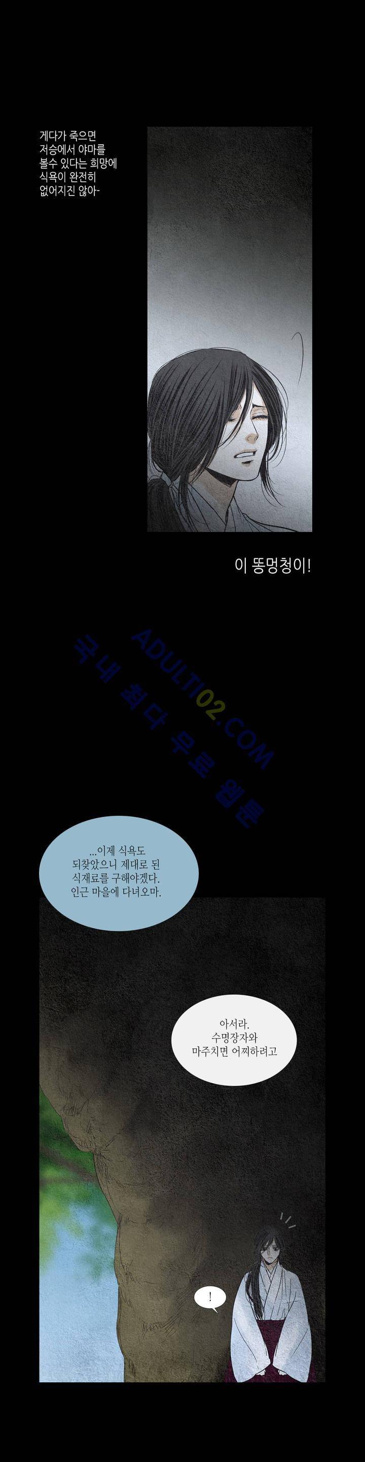 우물에 잠긴 달 137화 5